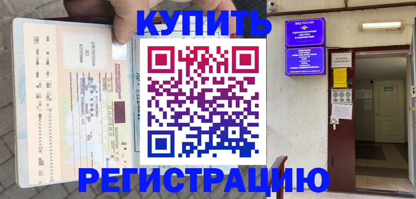 прописка в квартире в Суворове