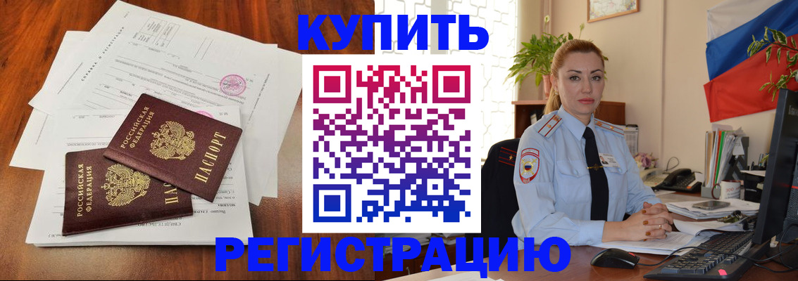 прописка в Суворове